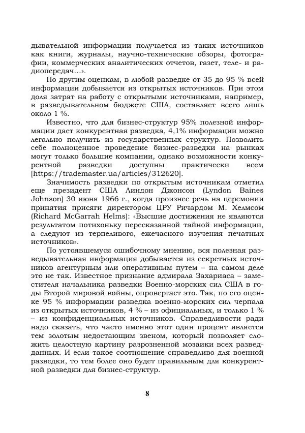 Книгаго: Компьютерная конкурентная разведка. Иллюстрация № 8