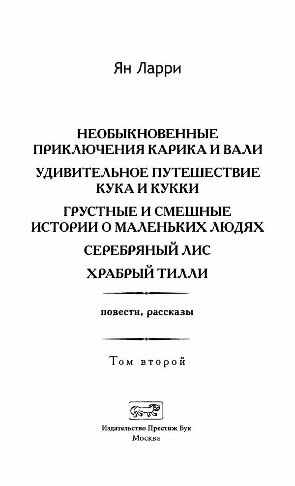 Книгаго: Храбрый Тилли. Иллюстрация № 6