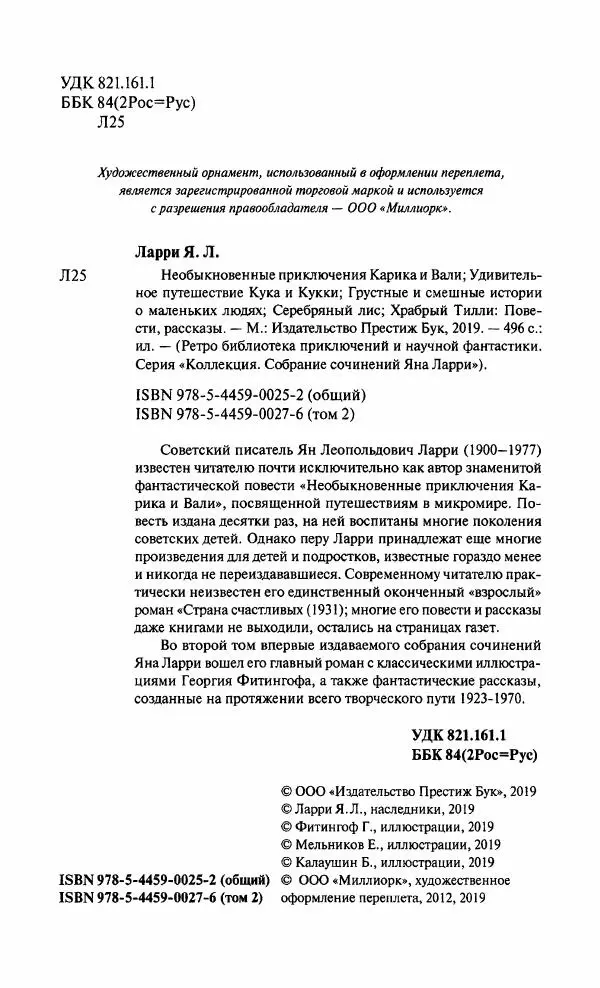 Книгаго: Храбрый Тилли. Иллюстрация № 7