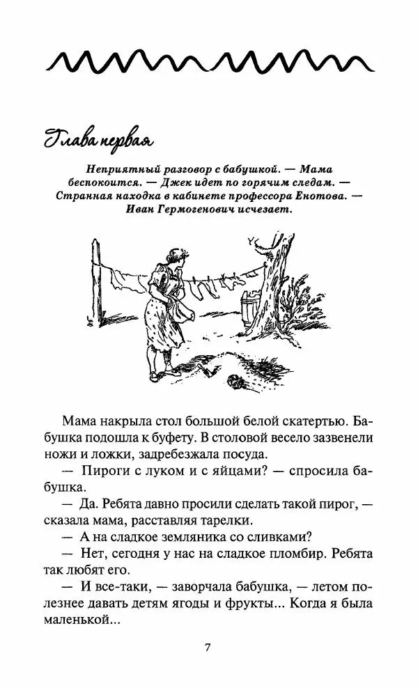 Книгаго: Храбрый Тилли. Иллюстрация № 9