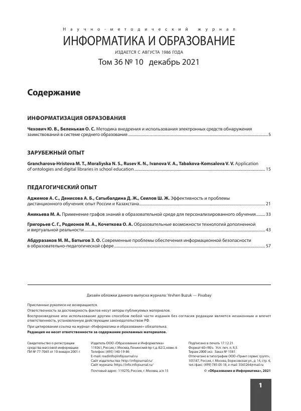 Книгаго: Информатика и образование 2021 №10. Иллюстрация № 3