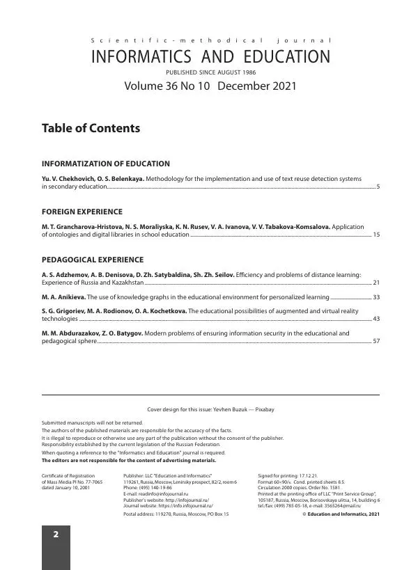 Книгаго: Информатика и образование 2021 №10. Иллюстрация № 4