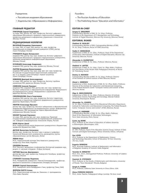 Книгаго: Информатика и образование 2021 №10. Иллюстрация № 5