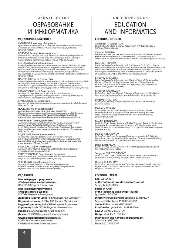 Книгаго: Информатика и образование 2021 №10. Иллюстрация № 6