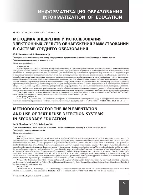 Книгаго: Информатика и образование 2021 №10. Иллюстрация № 7