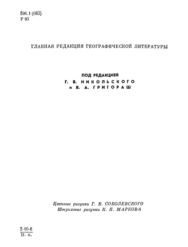 Книгаго: Рыбы СССР. Иллюстрация № 4