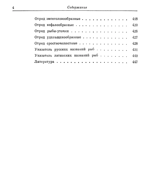 Книгаго: Рыбы СССР. Иллюстрация № 6