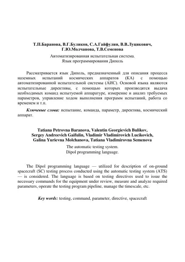 Книгаго: Автоматизированная испытательная система. Язык программирования Диполь. Иллюстрация № 3