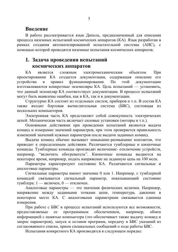 Книгаго: Автоматизированная испытательная система. Язык программирования Диполь. Иллюстрация № 4