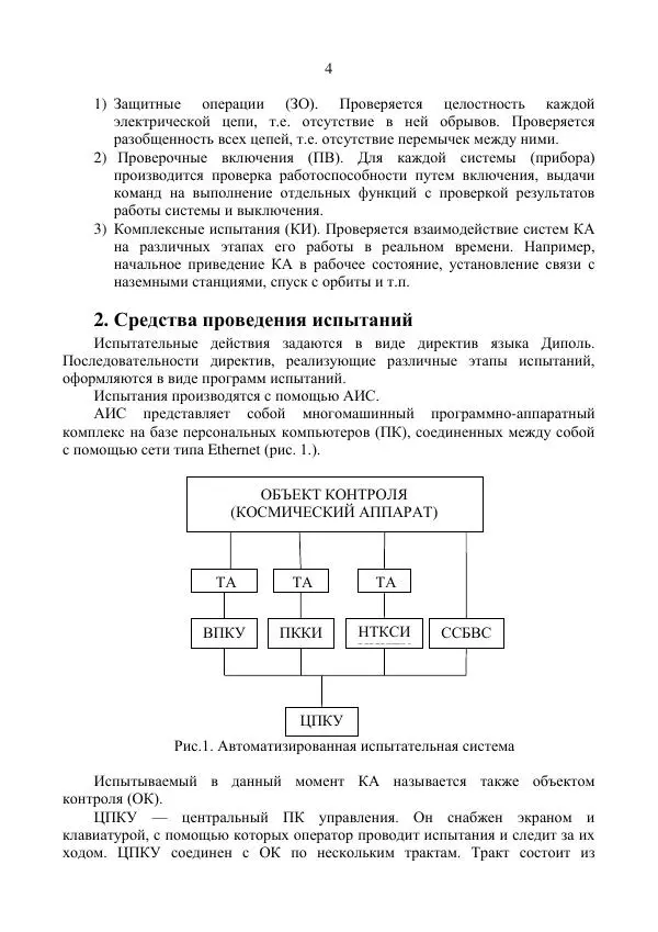 Книгаго: Автоматизированная испытательная система. Язык программирования Диполь. Иллюстрация № 5