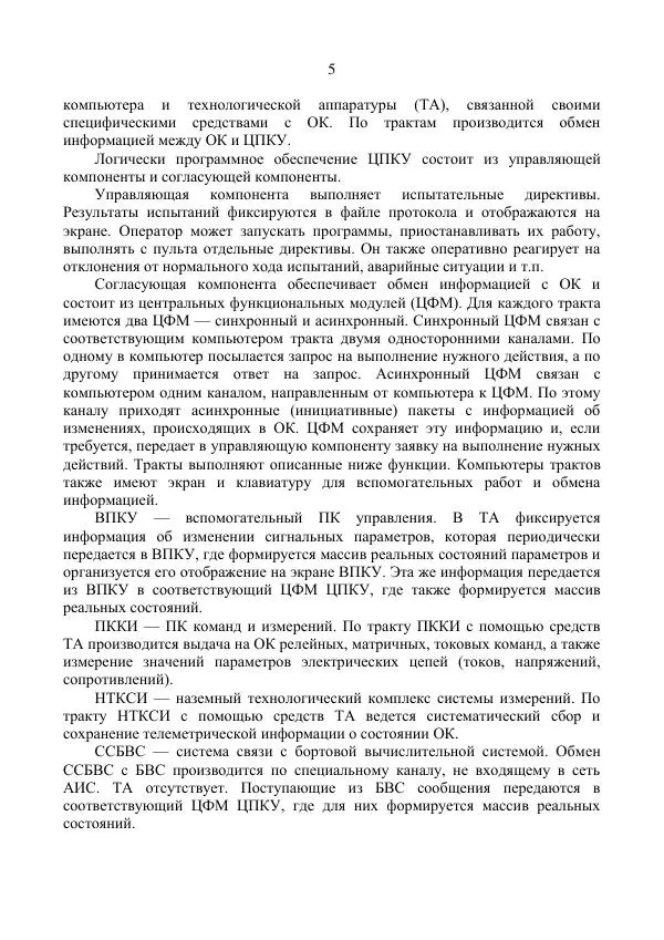 Книгаго: Автоматизированная испытательная система. Язык программирования Диполь. Иллюстрация № 6