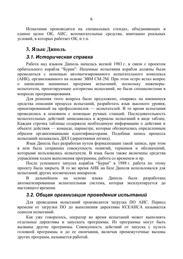 Книгаго: Автоматизированная испытательная система. Язык программирования Диполь. Иллюстрация № 7
