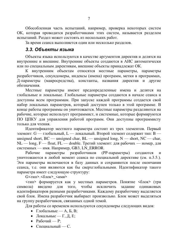Книгаго: Автоматизированная испытательная система. Язык программирования Диполь. Иллюстрация № 8