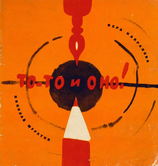 Книгаго: То-то и оно!. Иллюстрация № 1