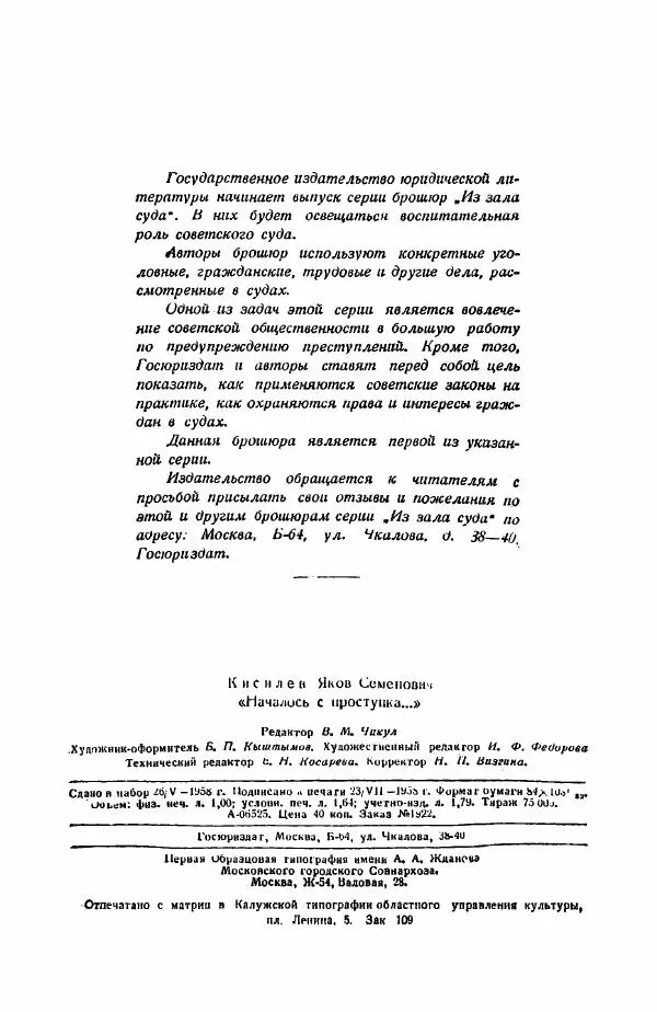 Книгаго: Началось с проступка…. Иллюстрация № 3