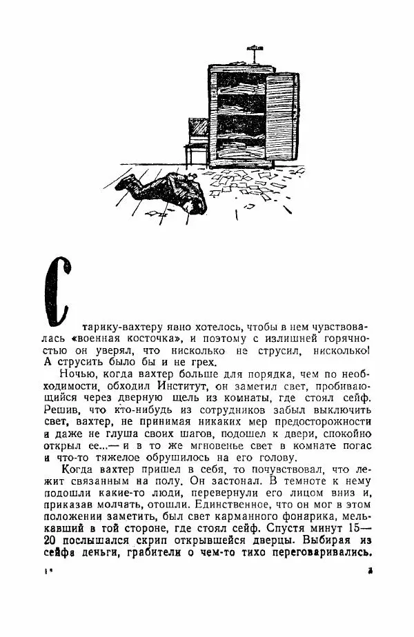 Книгаго: Началось с проступка…. Иллюстрация № 4