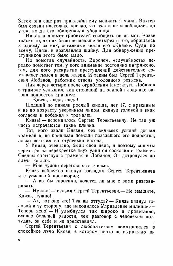 Книгаго: Началось с проступка…. Иллюстрация № 5