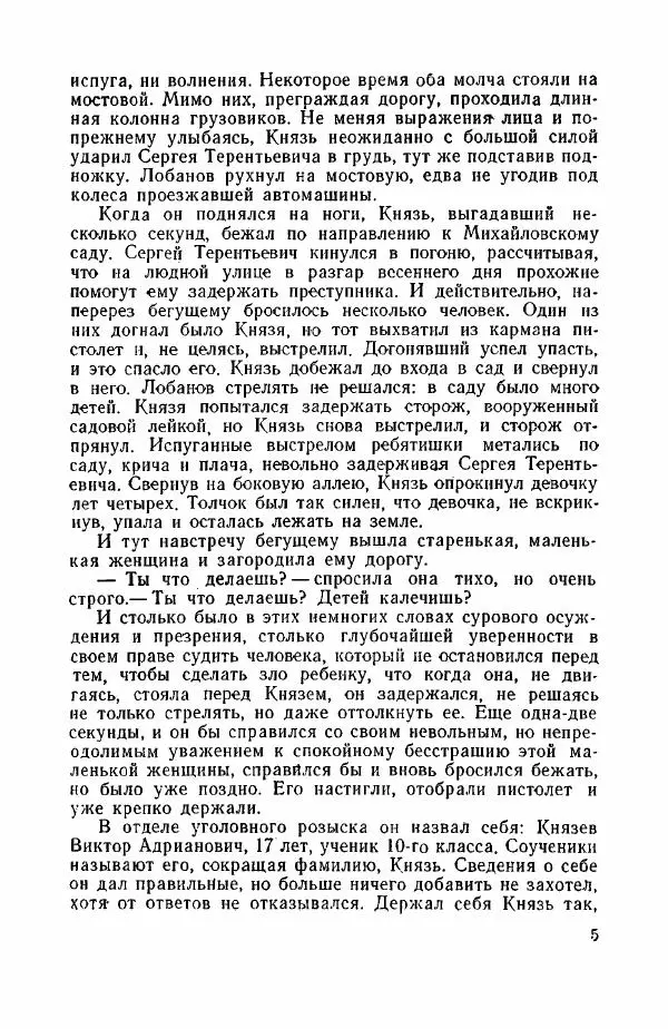 Книгаго: Началось с проступка…. Иллюстрация № 6