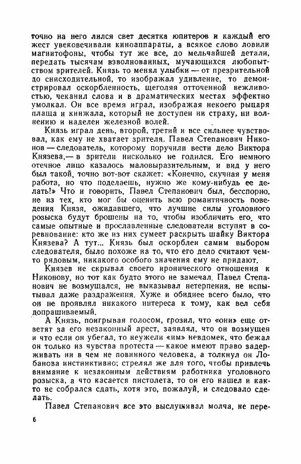 Книгаго: Началось с проступка…. Иллюстрация № 7
