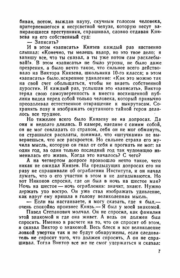Книгаго: Началось с проступка…. Иллюстрация № 8