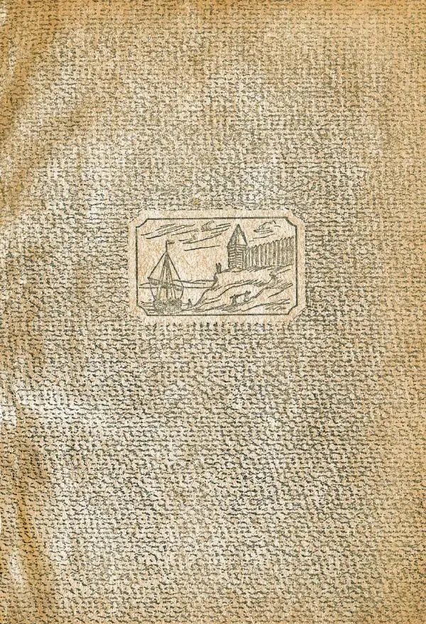 Книгаго: Русские полярные мореходы XVII века у берегов Таймыра. Иллюстрация № 3