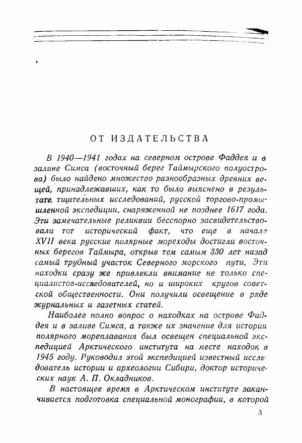 Книгаго: Русские полярные мореходы XVII века у берегов Таймыра. Иллюстрация № 7