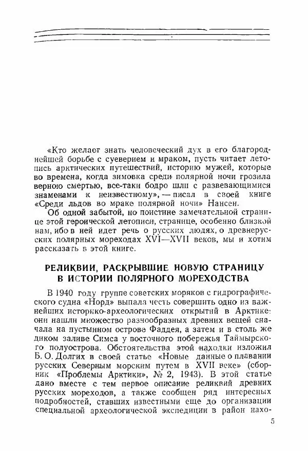Книгаго: Русские полярные мореходы XVII века у берегов Таймыра. Иллюстрация № 9