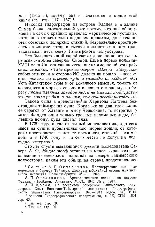 Книгаго: Русские полярные мореходы XVII века у берегов Таймыра. Иллюстрация № 10