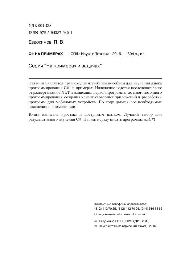 Книгаго: С# НА ПРИМЕРАХ. Иллюстрация № 3