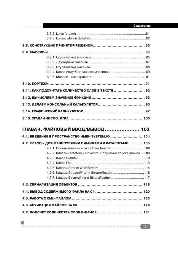 Книгаго: С# НА ПРИМЕРАХ. Иллюстрация № 6