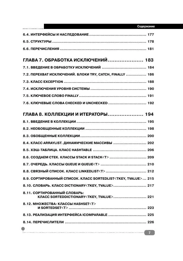 Книгаго: С# НА ПРИМЕРАХ. Иллюстрация № 8