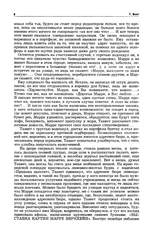 Книгаго: Таллин 1982 №03 (24). Иллюстрация № 10