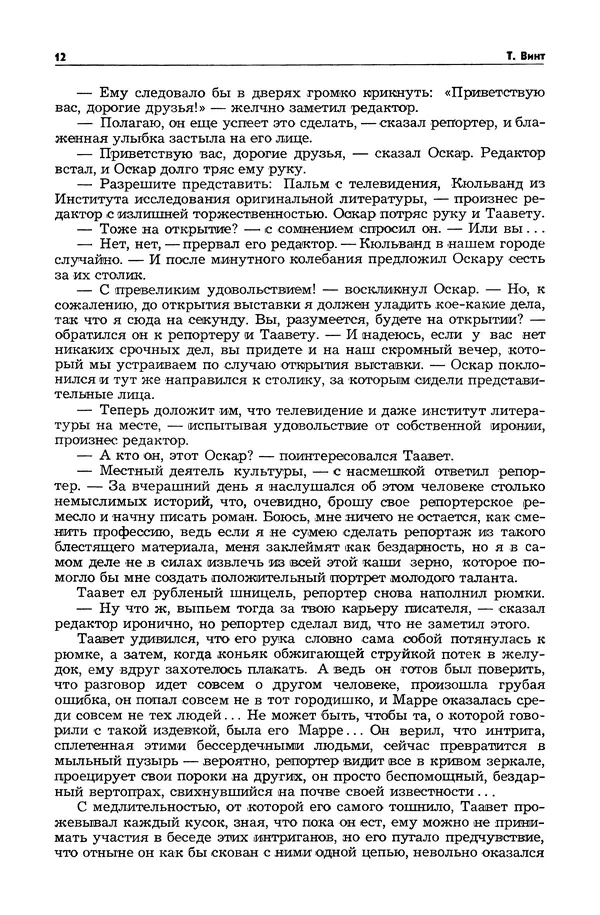 Книгаго: Таллин 1982 №03 (24). Иллюстрация № 14