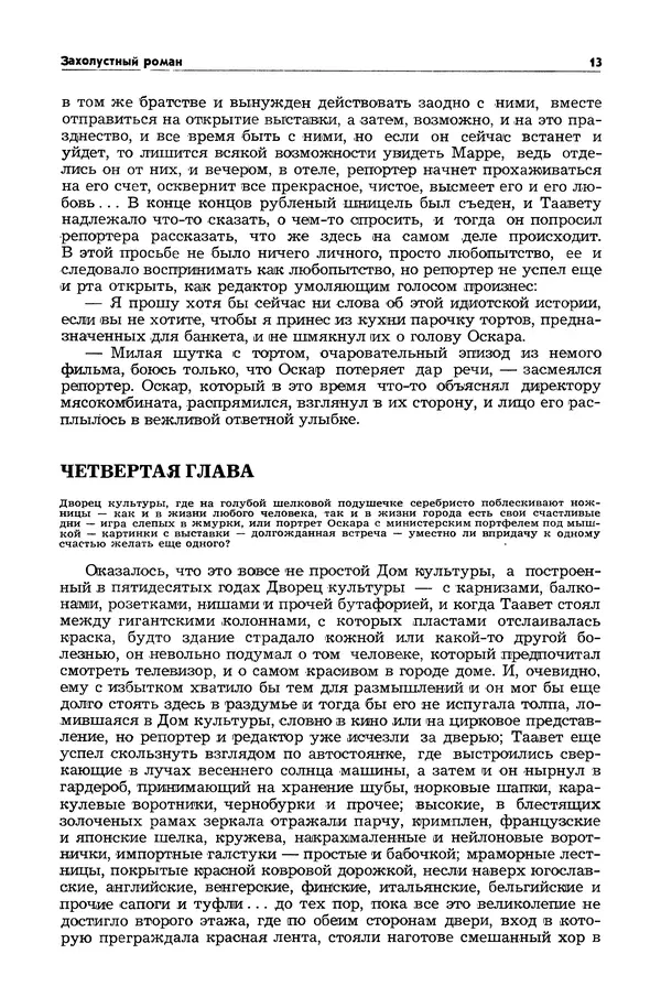 Книгаго: Таллин 1982 №03 (24). Иллюстрация № 15