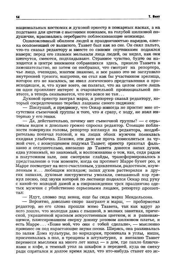 Книгаго: Таллин 1982 №03 (24). Иллюстрация № 16