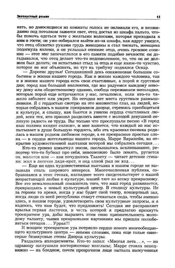 Книгаго: Таллин 1982 №03 (24). Иллюстрация № 17