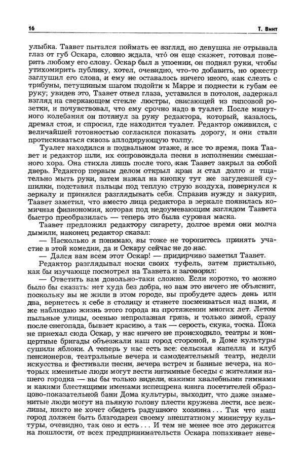 Книгаго: Таллин 1982 №03 (24). Иллюстрация № 18