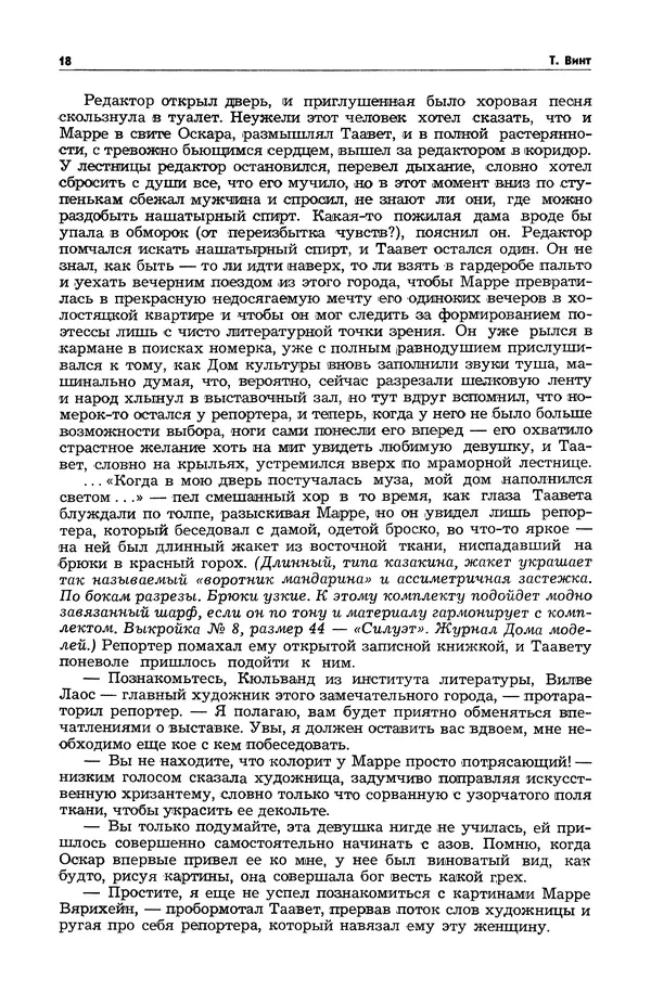 Книгаго: Таллин 1982 №03 (24). Иллюстрация № 20