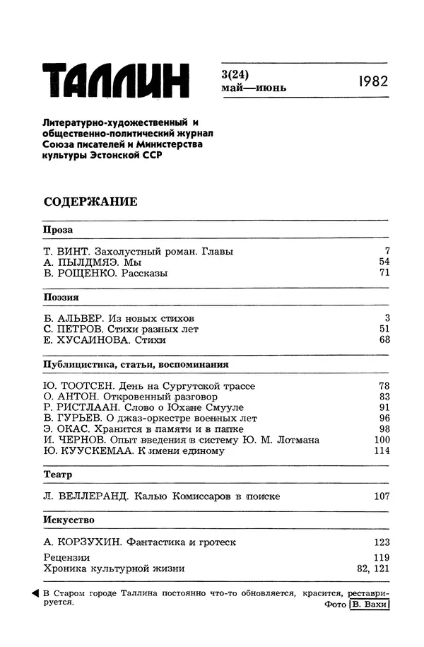 Книгаго: Таллин 1982 №03 (24). Иллюстрация № 3