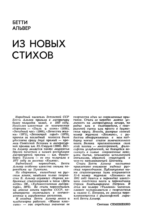 Книгаго: Таллин 1982 №03 (24). Иллюстрация № 5