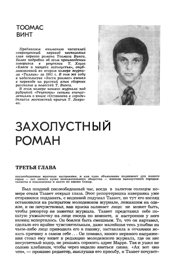Книгаго: Таллин 1982 №03 (24). Иллюстрация № 9