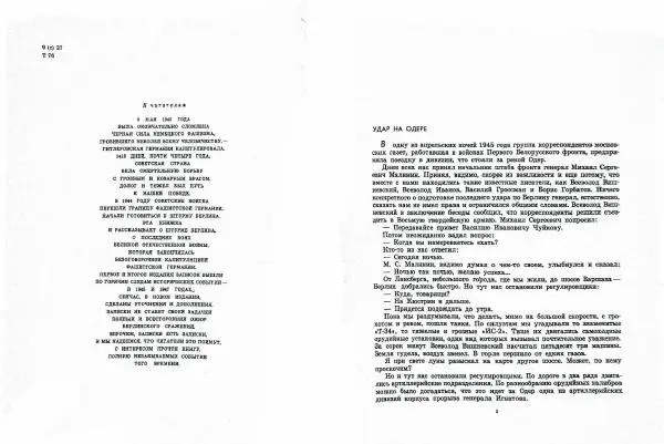 Книгаго: Штурм Берлина. Иллюстрация № 3