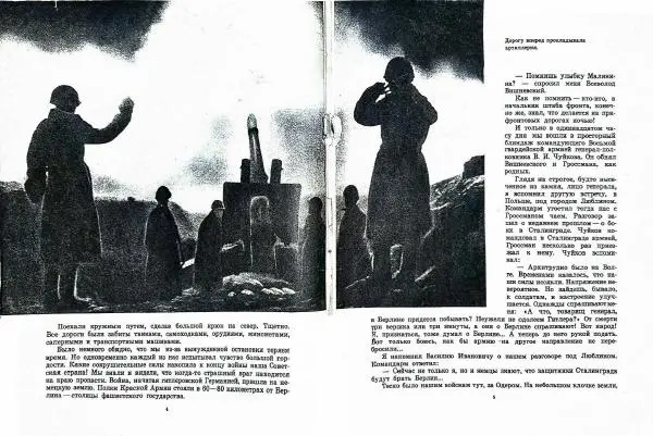 Книгаго: Штурм Берлина. Иллюстрация № 4