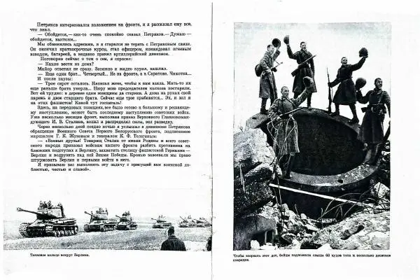 Книгаго: Штурм Берлина. Иллюстрация № 6