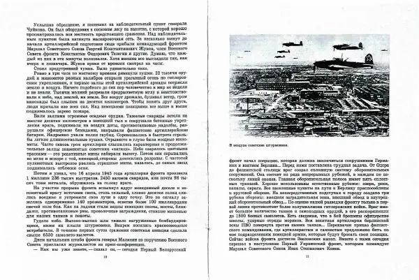 Книгаго: Штурм Берлина. Иллюстрация № 7