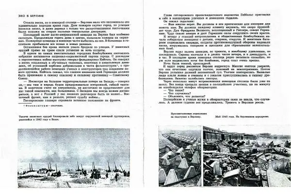 Книгаго: Штурм Берлина. Иллюстрация № 8