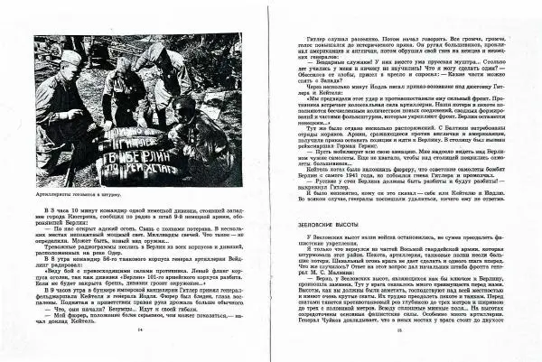 Книгаго: Штурм Берлина. Иллюстрация № 9