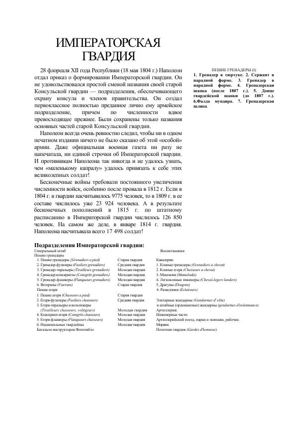 Книгаго: Наполеоновские войны 1805-1815. Том 2. Иллюстрация № 3