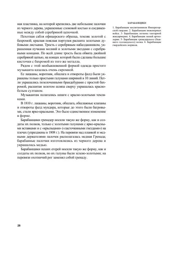 Книгаго: Наполеоновские войны 1805-1815. Том 2. Иллюстрация № 27