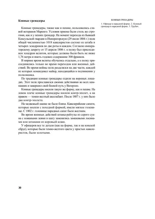 Книгаго: Наполеоновские войны 1805-1815. Том 2. Иллюстрация № 29